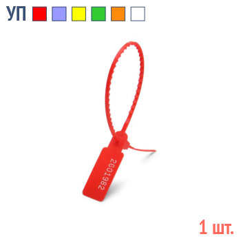 Пломбы пластиковые номерные - УП-255 (жел) (1 шт.)